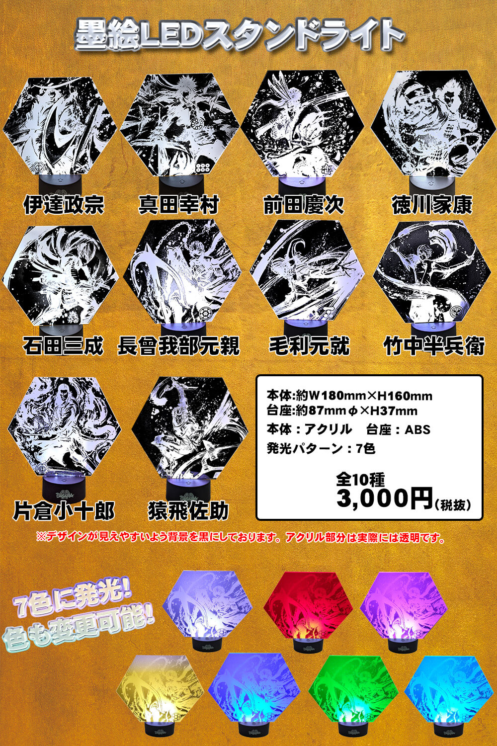 戦国basara 墨絵ledスタンドライト 戦国グッズ専門店 戦国魂 本店