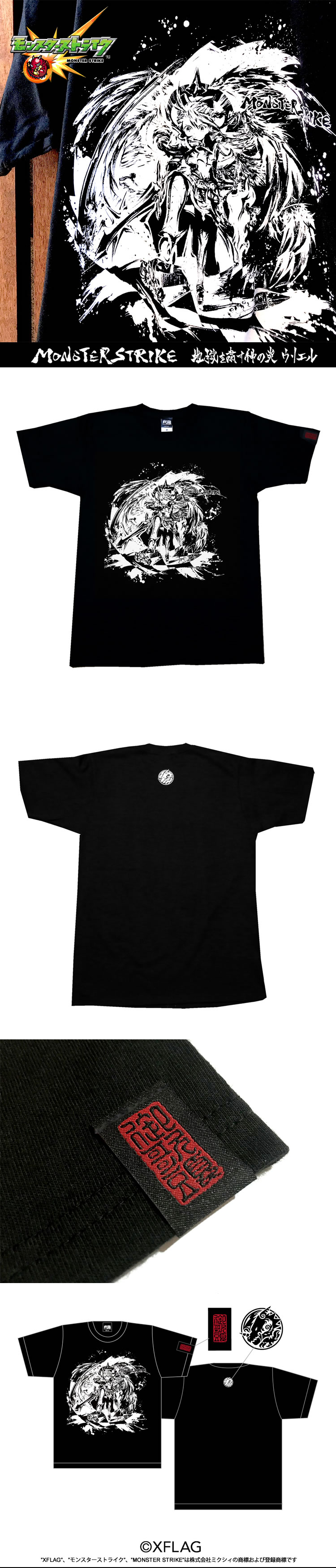 モンスターストライク 墨絵tシャツ ウリエル 戦国グッズ専門店 戦国魂 本店