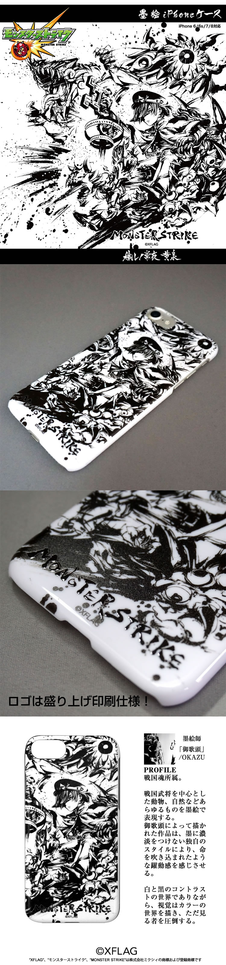 モンスターストライク 墨絵iphoneケース 穢レノ常夜 黄泉 戦国グッズ専門店 戦国魂 本店