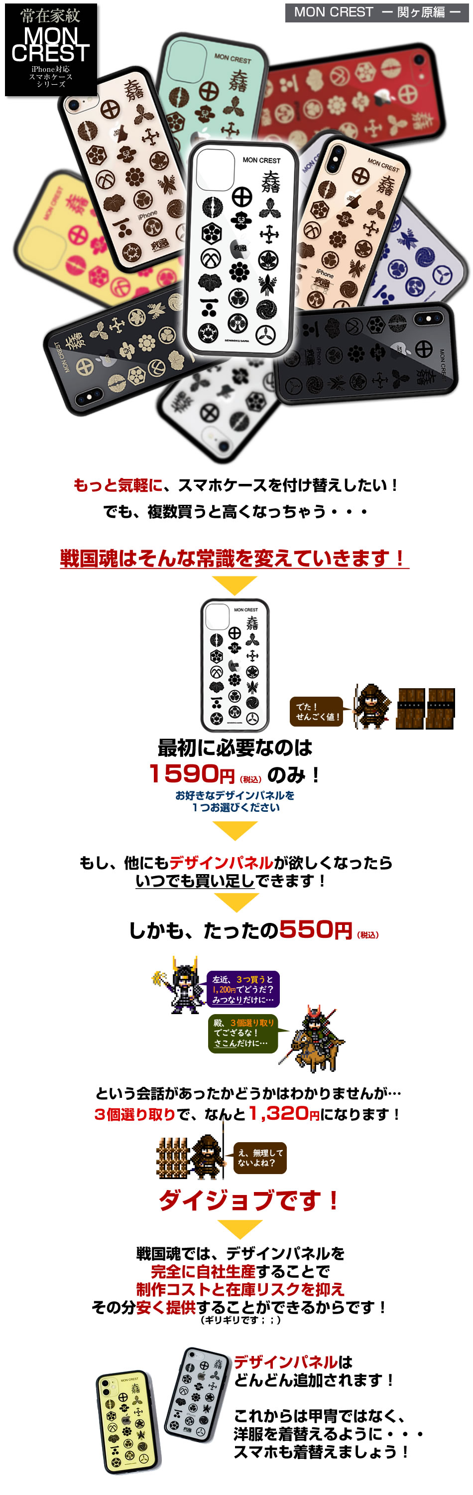 Mon Crest 関ヶ原編 スマホケース 本体 １set Iphone 11 Xr X Xs Se2 8 7 6s対応 戦国グッズ専門店 戦国魂 本店