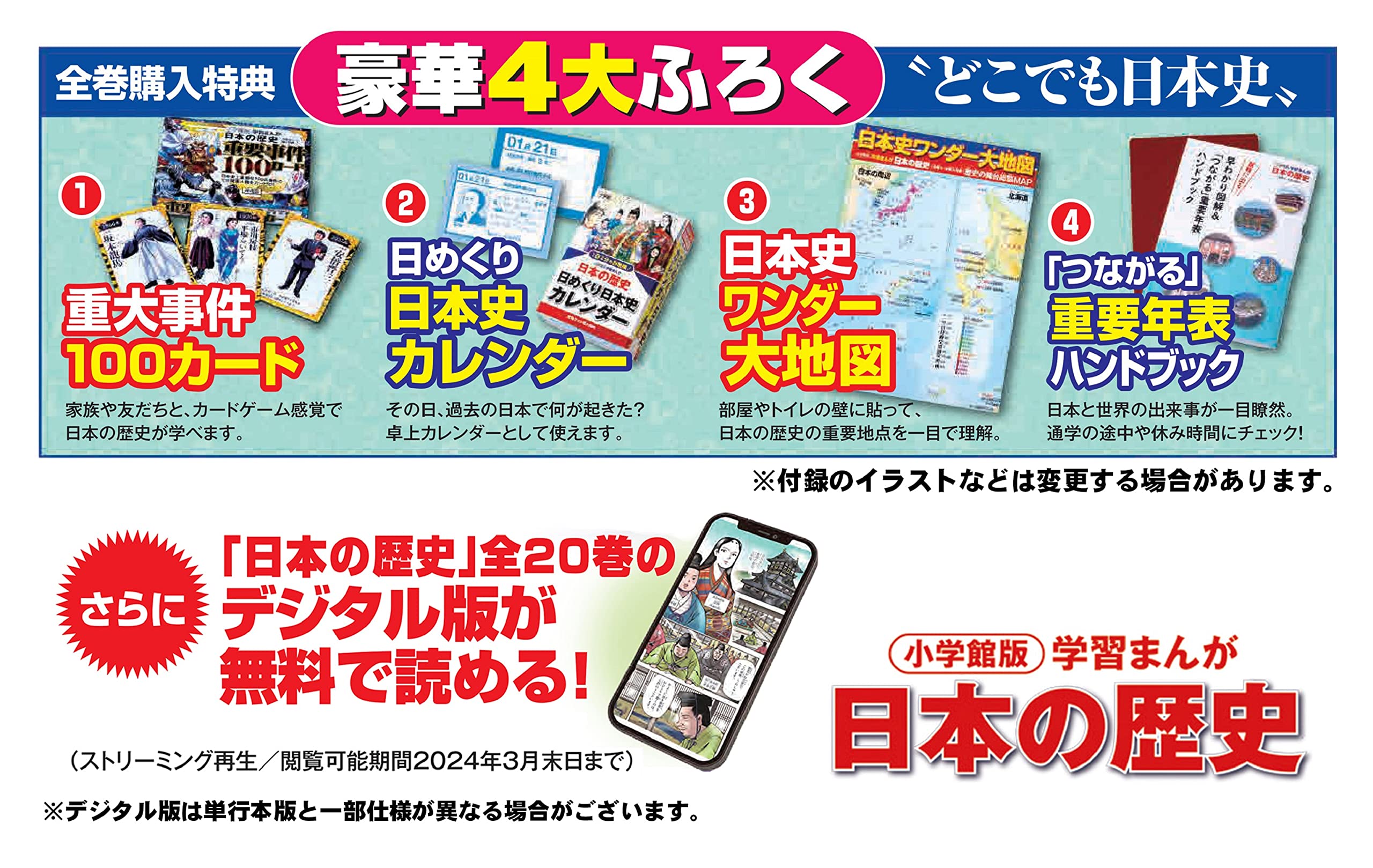 小学館版 学習まんが日本の歴史 全20巻 (小学館学習まんがシリーズ