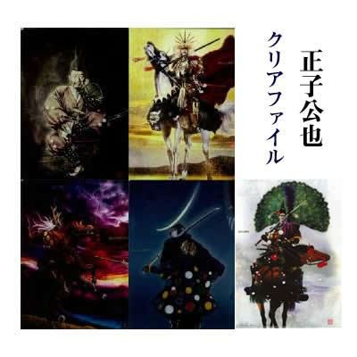 正子公也 戦国武将A4クリアファイル | 戦国グッズ専門店「戦国魂