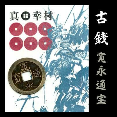 真田記念日 戦国グッズ専門店 戦国魂 本店