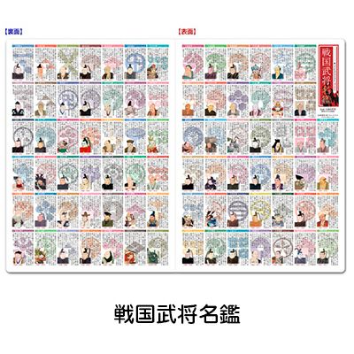読むクリアファイル戦国武将名鑑
