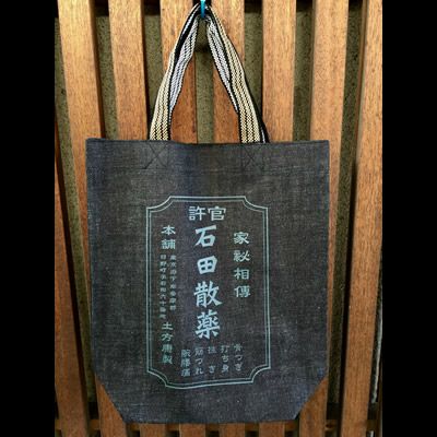 石田散薬トートバック「ネイビー×ブルー」