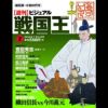 週刊ビジュアル戦国王　全巻セット(バインダー5冊付き) 週刊ビジュアル戦国王 全巻セット(バインダー5冊付き)