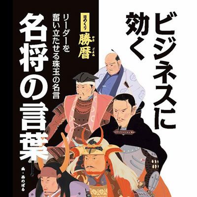 山本 勘助 名言 あなたにとって興味深い壁紙の言葉