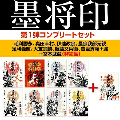 売切り特価 戦国武将印 56枚セット 細字バージョン - jerseyshorenj.com