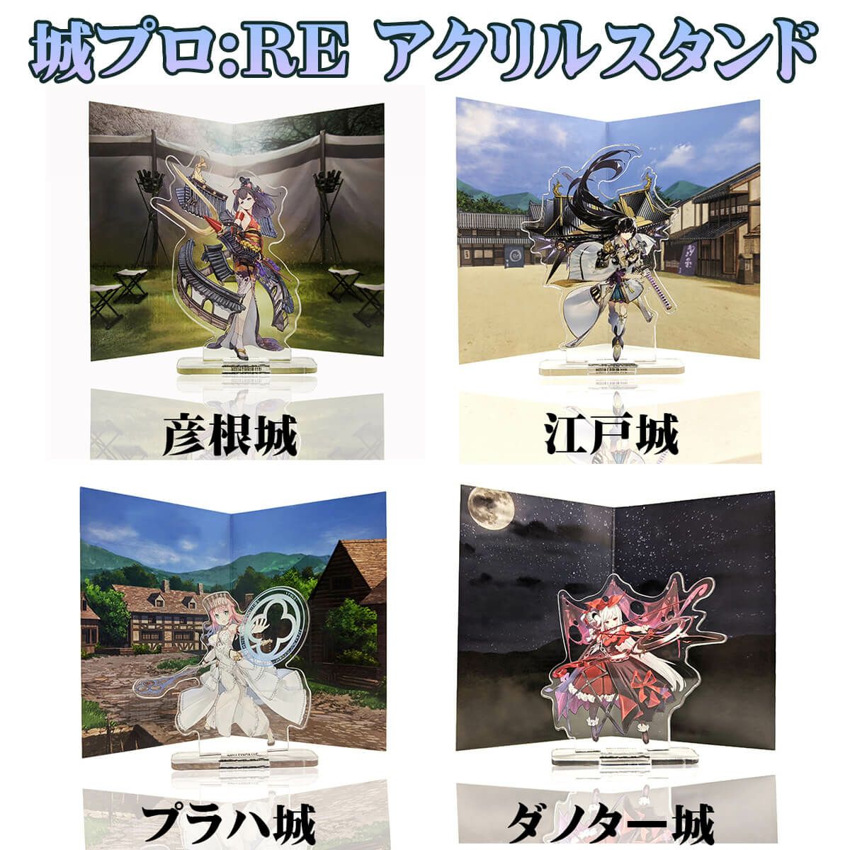 御城プロジェクト Re Castle Defense 戦国グッズ専門店 戦国魂 本店