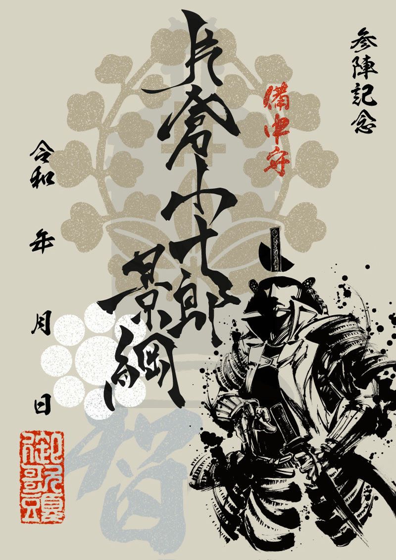 武将印 片倉景綱｜墨将印