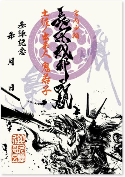 武将印 長宗我部元親｜墨将印