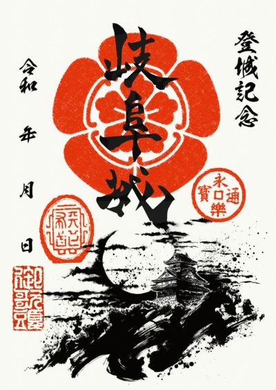 岐阜県御城印22点セット 稲葉山城（岐阜城） 御城印 2025年 巳年限定版 | 全国御城印