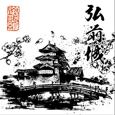 弘前城