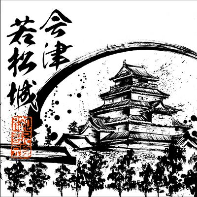 会津若松城