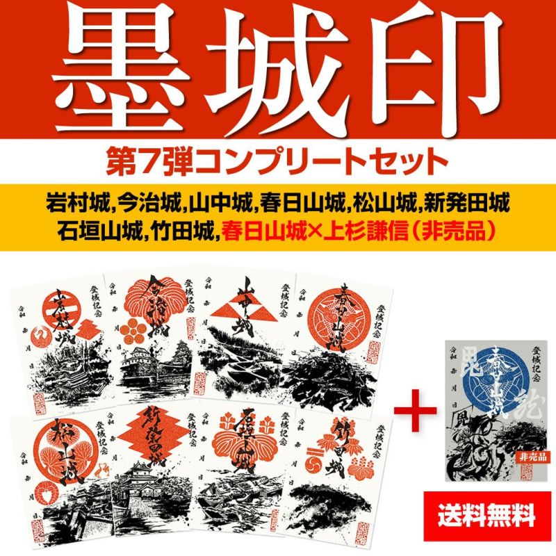 国内最安値！ 京都府 大江町山城 御城印5種 【手書きプレミアム版 