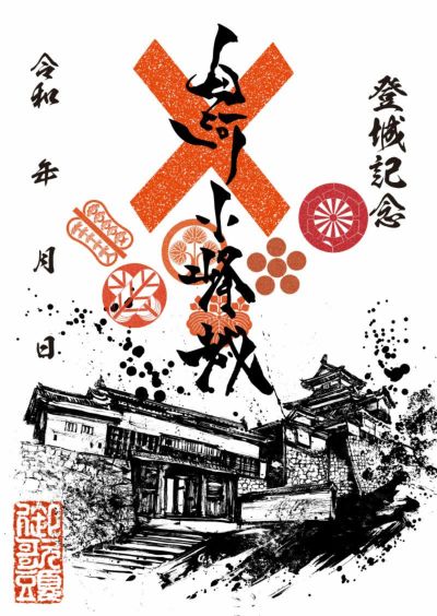 御城印｜墨城印 白河小峰城