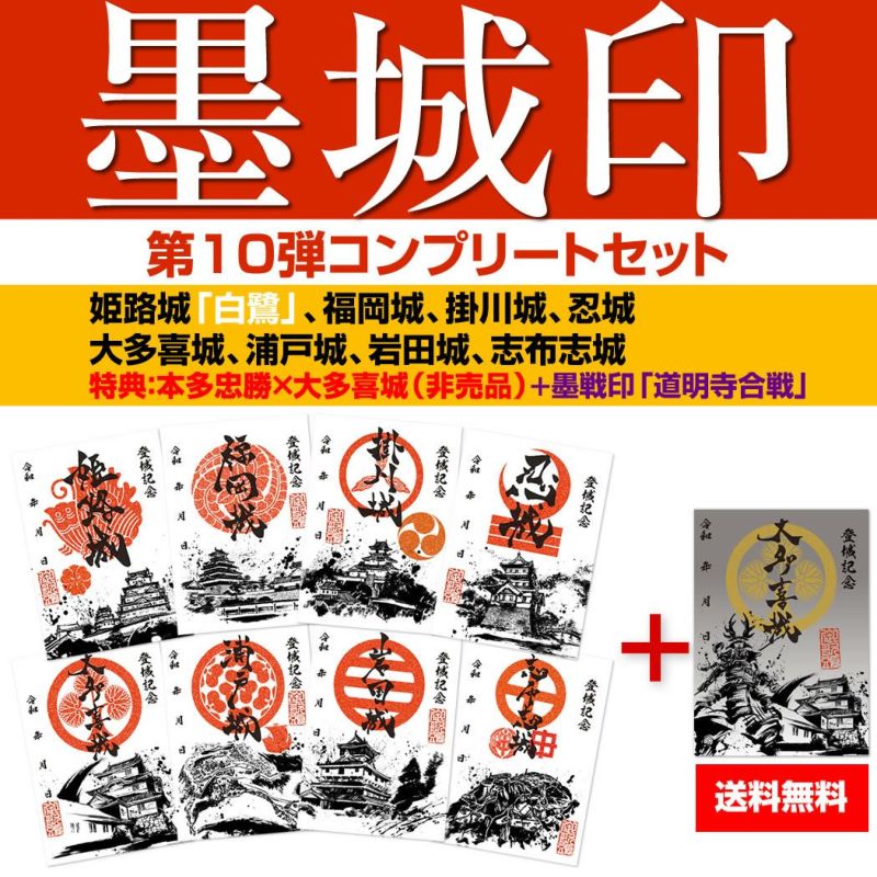 御城印 ☆ 愛知県 第5弾 豊田12城コンプリートセット - コレクション