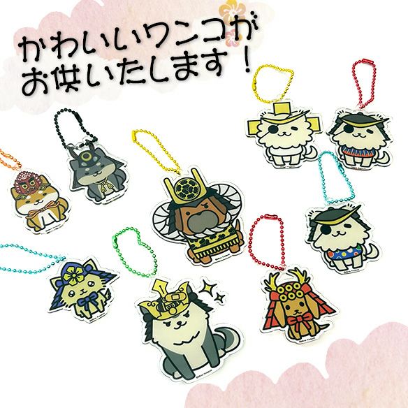 犬武者　お供アクリルキーホルダー