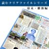 【幕末編】読むクリアファイルシリーズ