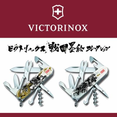 緑林シリーズ 【5本セット】VICTORINOX(ビクトリノックス) ツール
