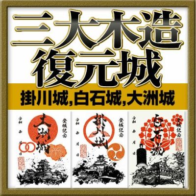 直筆】茨城県 牛久市 御城印 限定 3セット