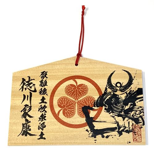 徳川家セット　徳川家康絵馬