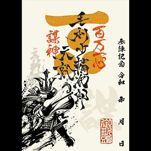 毛利家セット　毛利元就
