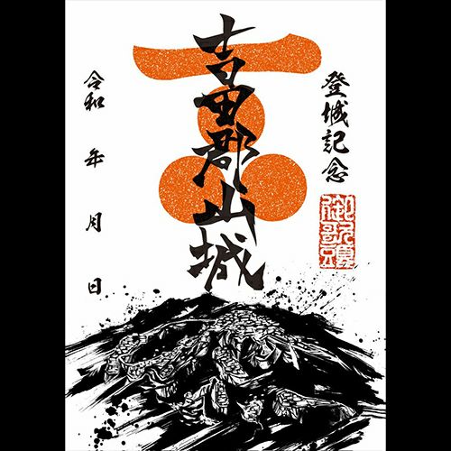 毛利家セット　吉田郡山城