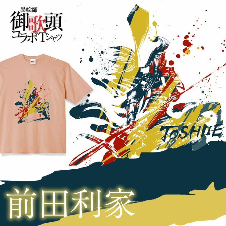 墨絵師御歌頭「前田利家」Tシャツ ☆ビッグサイズTシャツ | 戦国グッズ