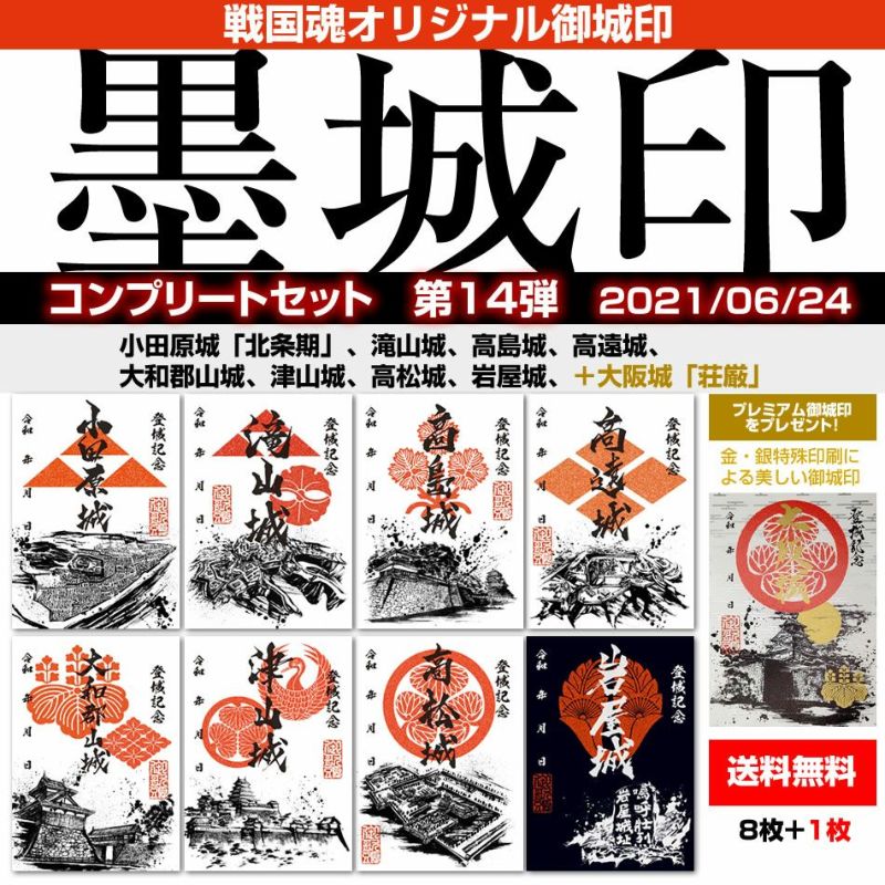 戦国グッズ専門店 戦国魂 本店