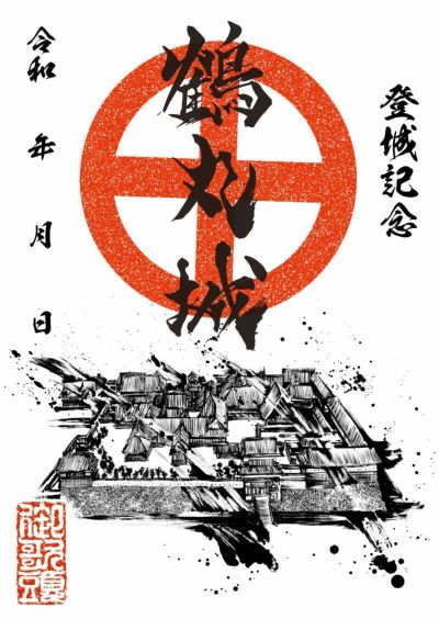 tsukaです　御城印　限定 GAMECITYオンラインショッピング：御城印『墨城印』☆第2弾