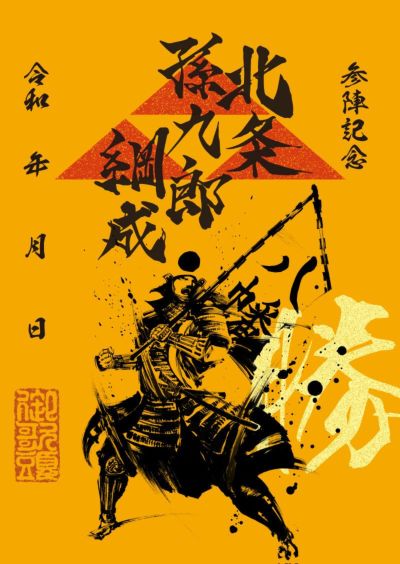 墨書武将印　57枚 毛利勝永 武将印 墨将印 御城印 御朱印の通販 by shop｜ラクマ