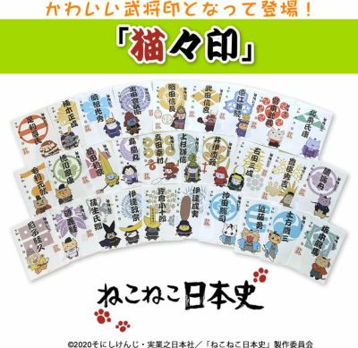 ねこねこ 日本 人気 史 グッズ 販売