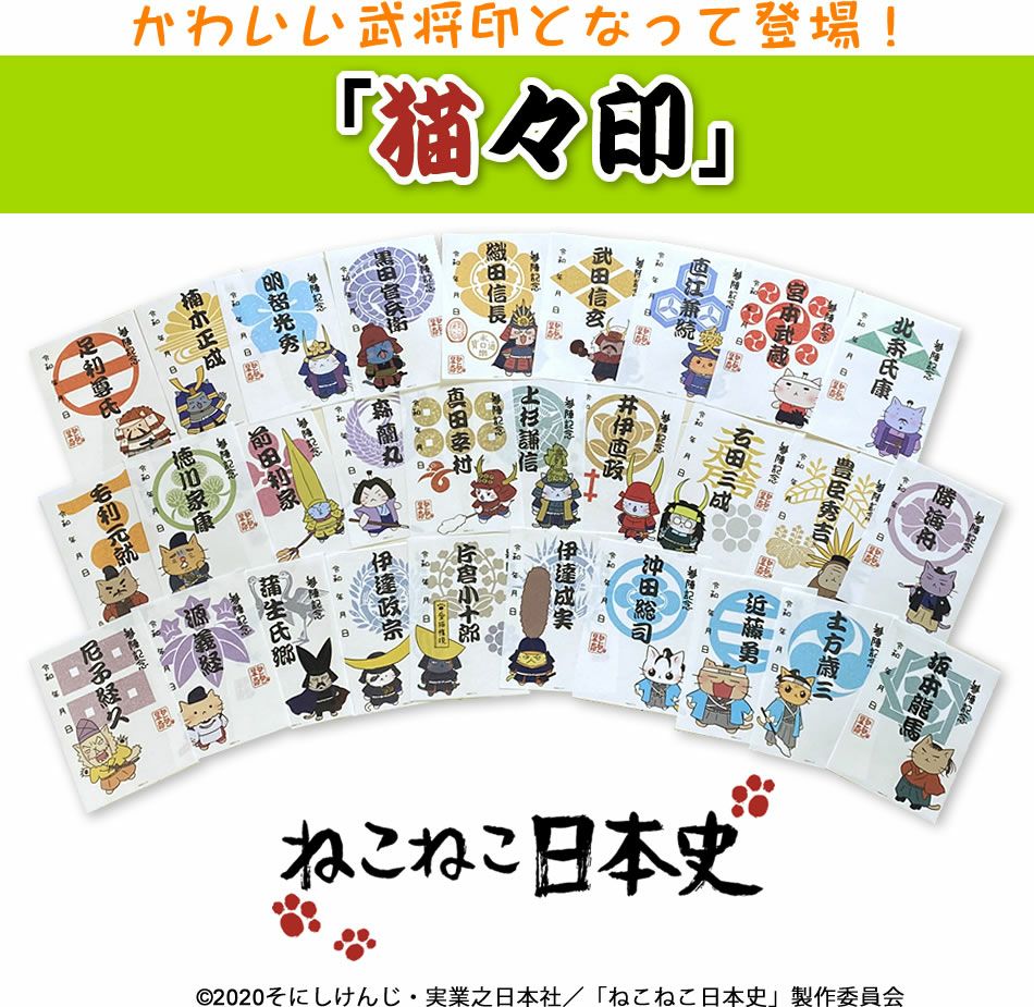 ねこねこ日本史 戦国グッズ専門店 戦国魂 本店 ねこねこ日本史 戦国グッズ専門店 戦国魂 本店