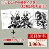 墨軸暦　墨絵武将掛軸カレンダー