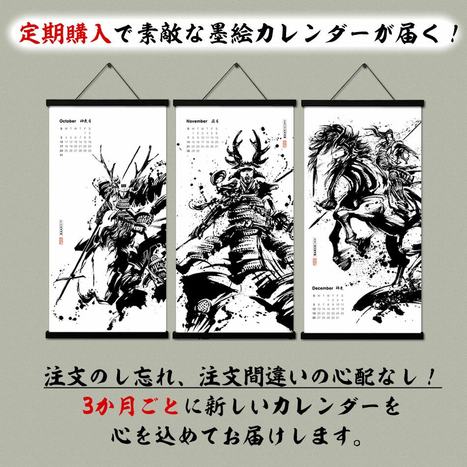  墨軸暦『関ケ原合戦　西軍編』（縦）　カレンダー