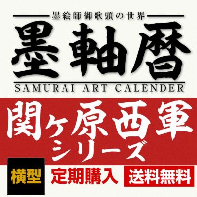 商品一覧 | 戦国グッズ専門店「戦国魂」本店