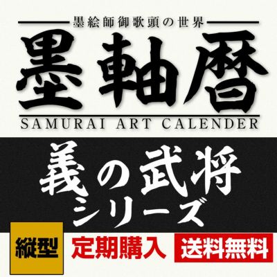 戦国家紋コースター 33点 掛軸カレンダー セット 戦国武将