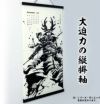 墨軸暦『義の武将』（縦）カレンダー