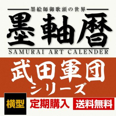 墨絵師御歌頭グッズ | 戦国グッズ専門店「戦国魂」本店