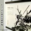 墨軸暦　『武田軍団』カレンダー