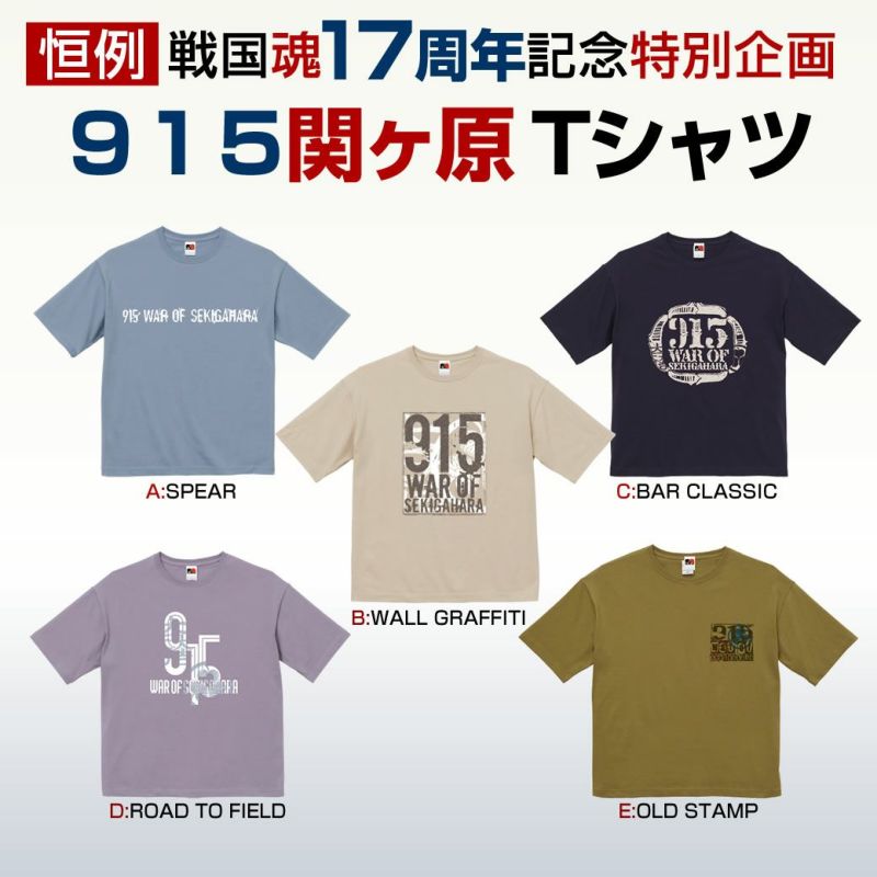 関ケ原Tシャツ　2021