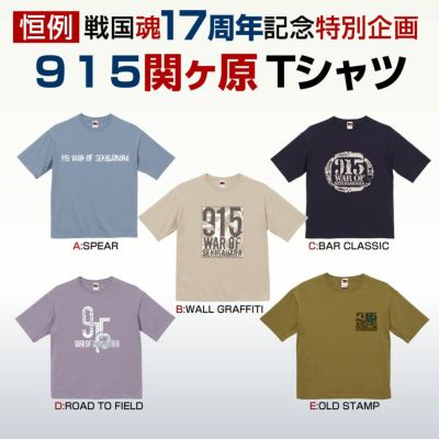 915関ヶ原tシャツ 21 ビッグサイズtシャツ 今だけ ポイント10倍 戦国グッズ専門店 戦国魂 本店