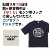関ケ原Tシャツ　2021