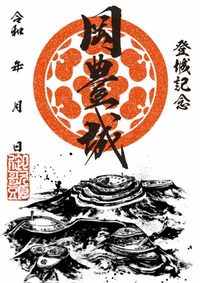 御城印｜墨城印 岡豊城