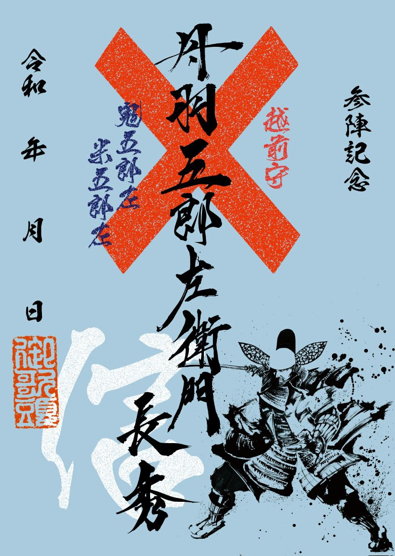 武将印 丹羽長秀｜墨将印