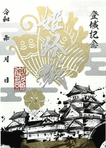 プレミアム御城印『墨将印』 | 戦国グッズ専門店「戦国魂」本店