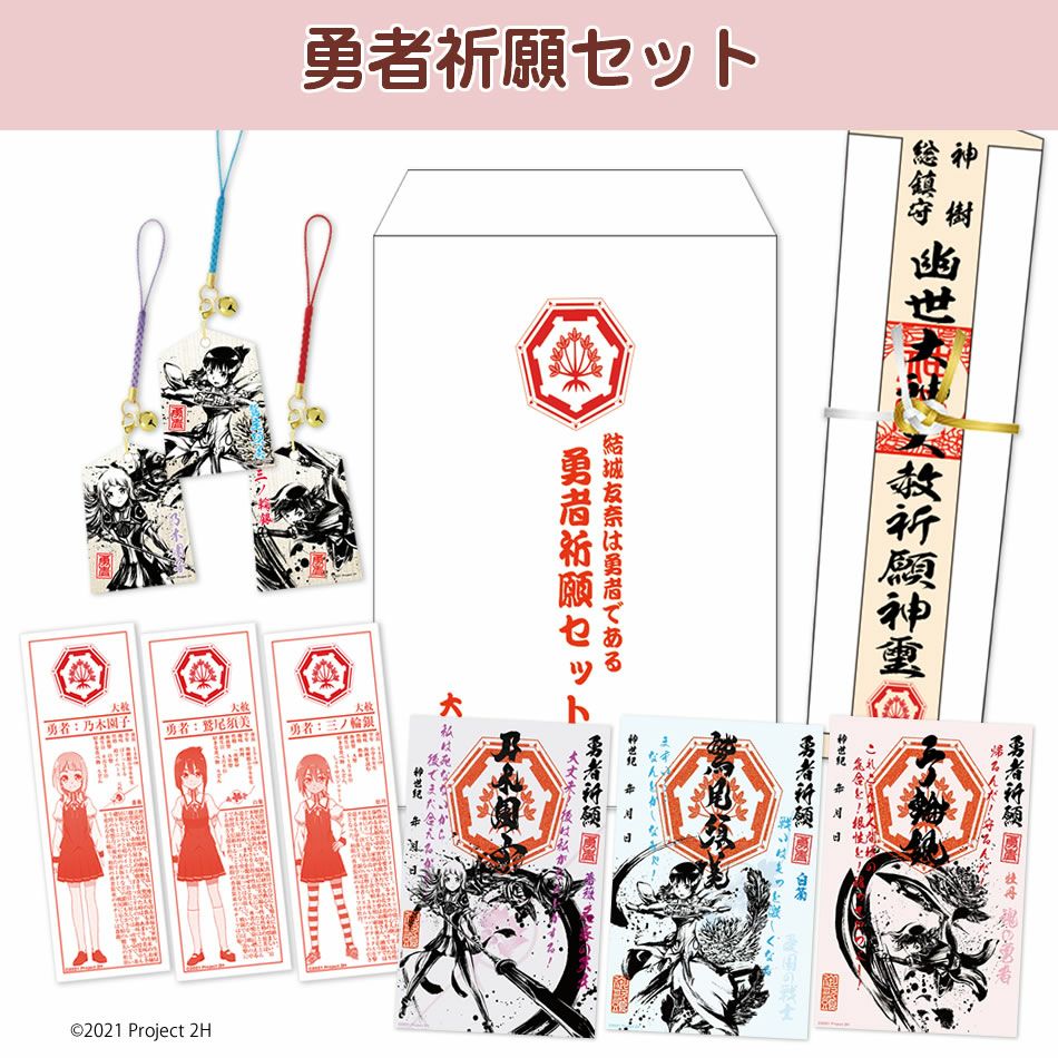 結城友奈は勇者である 戦国グッズ専門店 戦国魂 本店