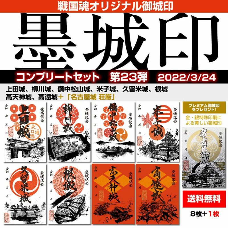 秋田県御城印セット - 印刷物