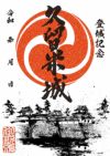 御城印『墨城印』□第23弾コンプリートセット